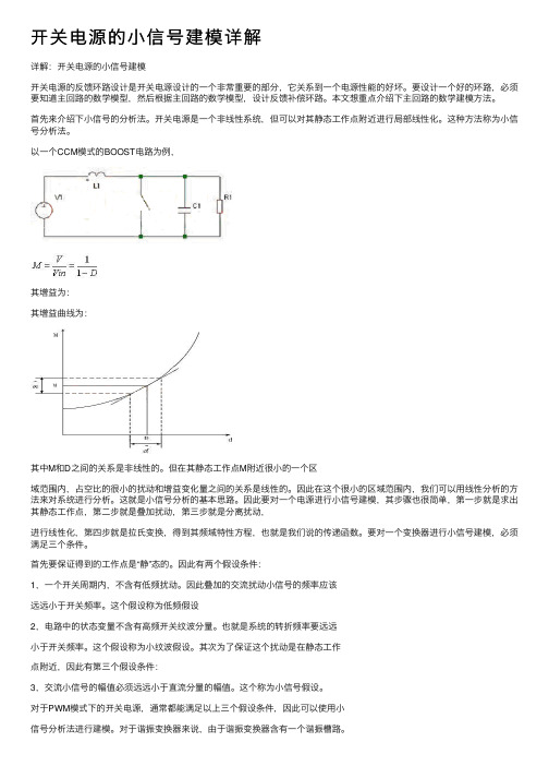 开关电源的小信号建模详解