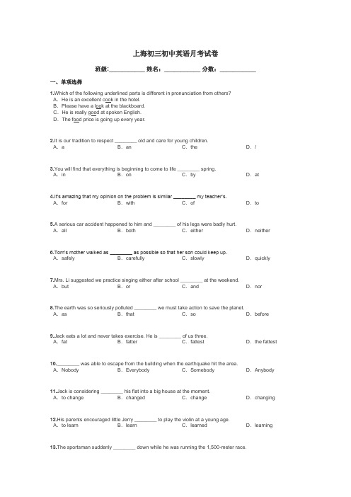 上海初三初中英语月考试卷带答案解析
