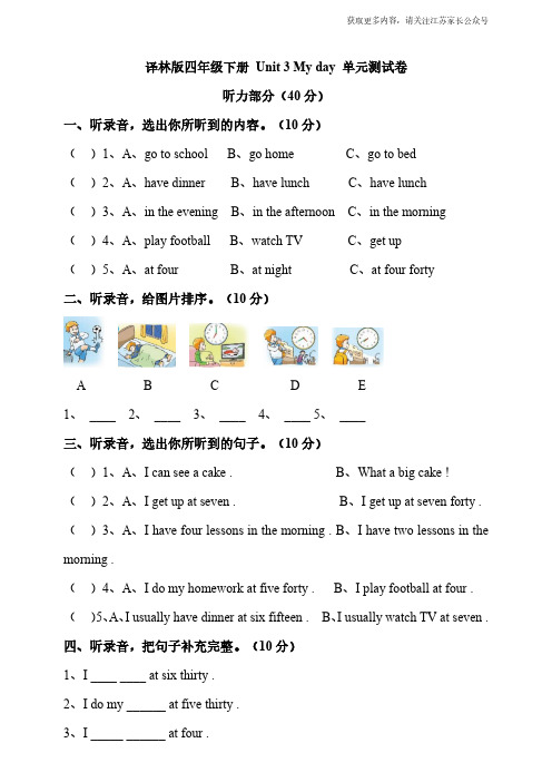 译林版四年级下册 Unit 3 My day 单元测试卷