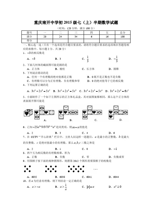 初一数学测试题