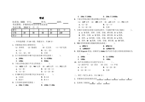 多媒体技术及应用期中考试