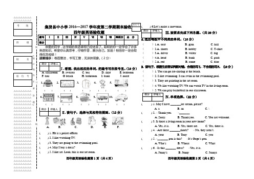 粤人版四年级英语下试题