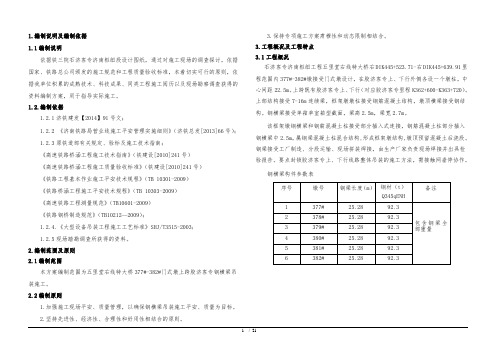 门式墩钢横梁吊装施工安全专项方案