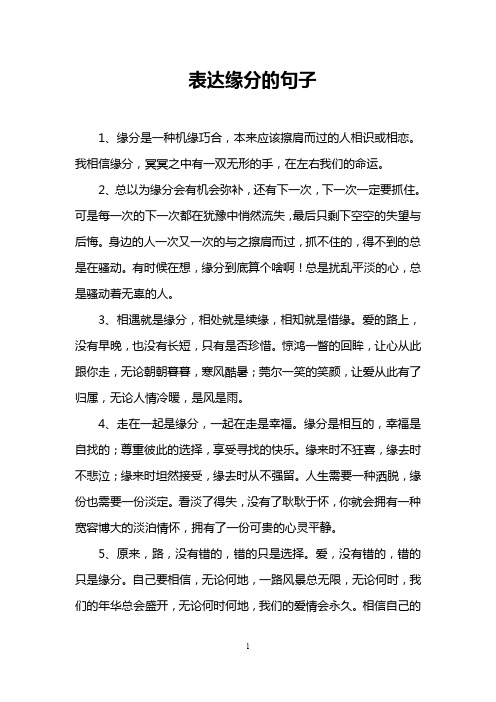 表达缘分的句子