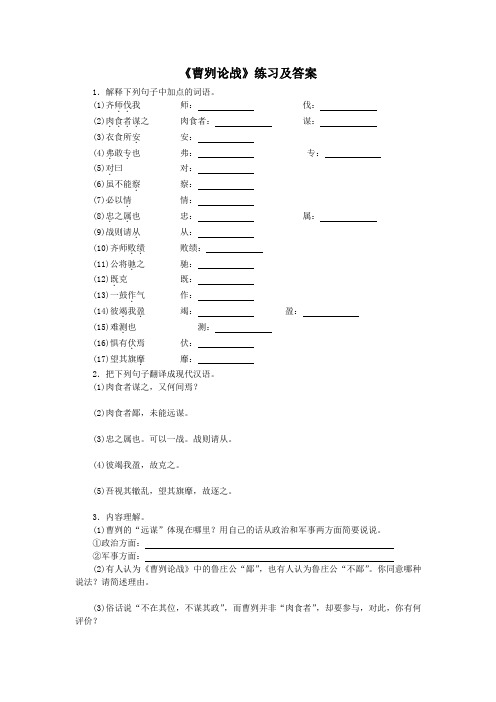 《曹刿论战》练习及答案