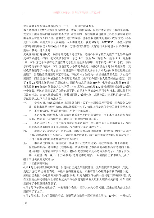 中科院微系统与信息技术研究所——复试经验及准备