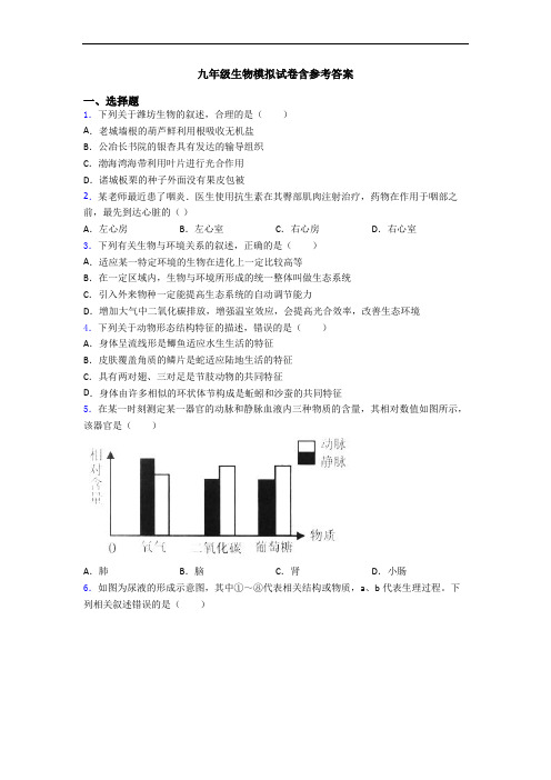 九年级生物模拟试卷含参考答案
