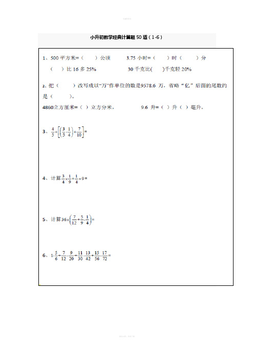 小升初经典计算50题