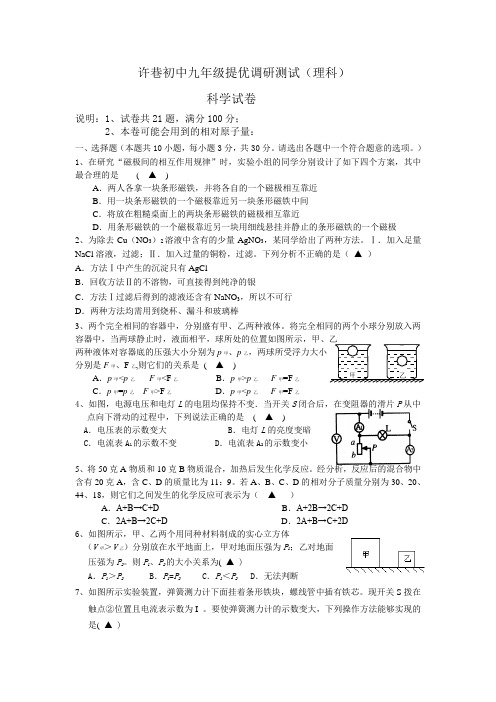 科学提优卷