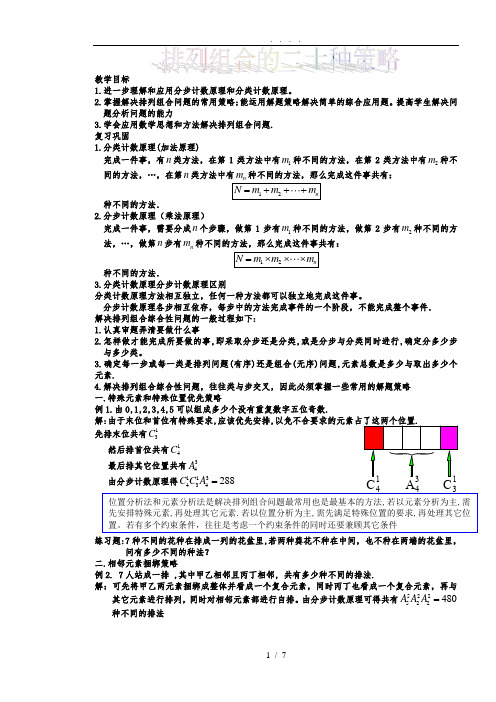 排列组合的二十种解法(最全的排列组合方法总结)