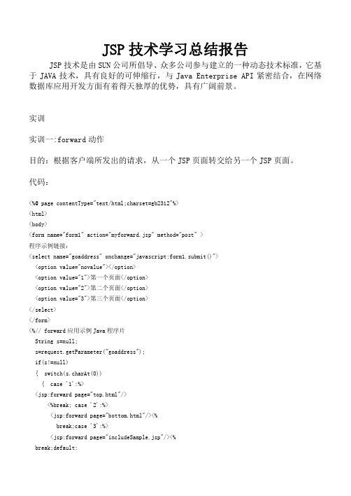 jsp实训报告_3