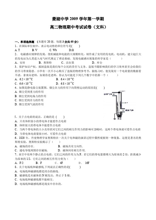 浙江省菱湖中学高二上学期期中考试(物理文).doc