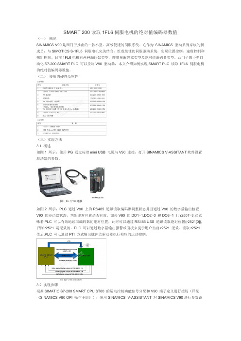 SMART 200读取1FL6伺服电机的绝对值编码器数值