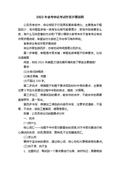 2022年省考申论考试作答步骤说明