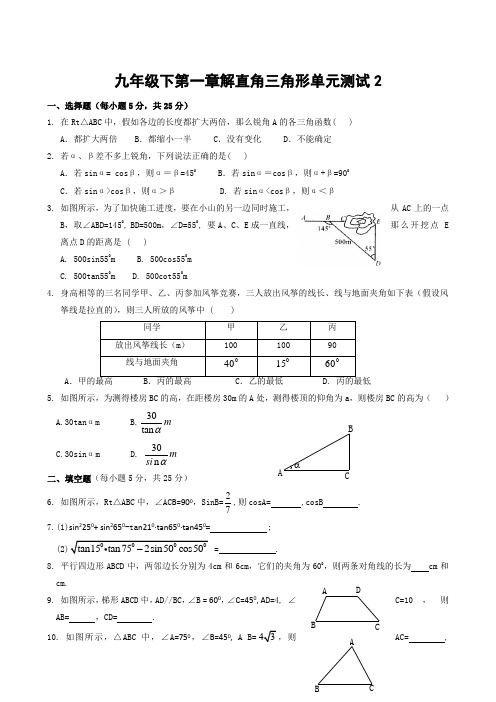 九年级下第一章解直角三角形单元测试2