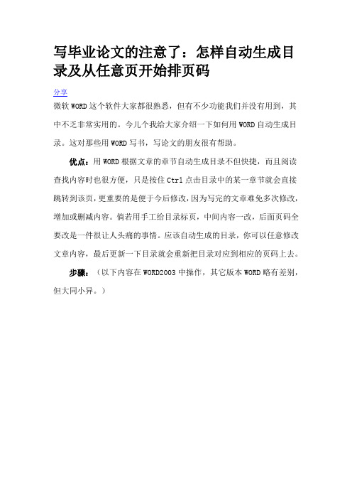 office自动生成目录及从任意页开始排页码