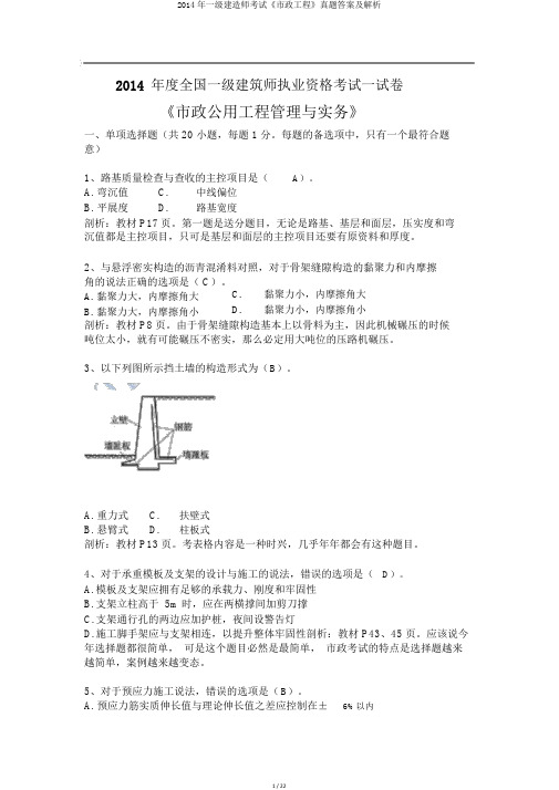 2014年一级建造师考试《市政工程》真题答案及解析