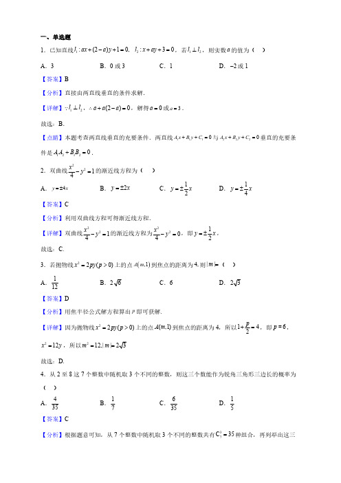 山东高二上学期期末数学试题(解析版)