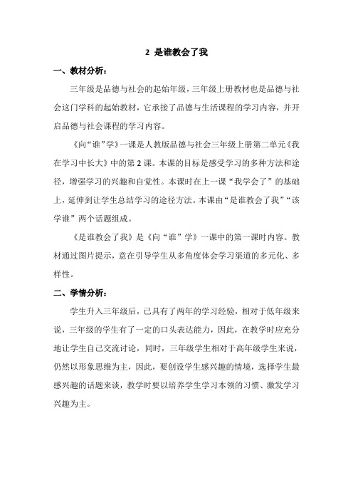 人教版小学品德与社会三年级上册《第二单元 我在学习中长大 2 向“谁”学》教学设计_9