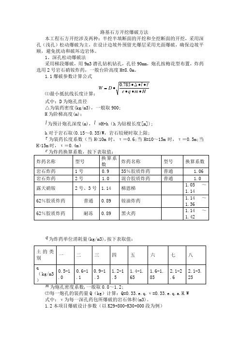 爆破计算方法