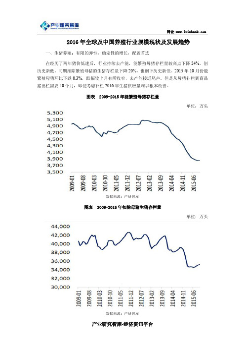 2016年全球及中国养殖行业规模现状及发展趋势