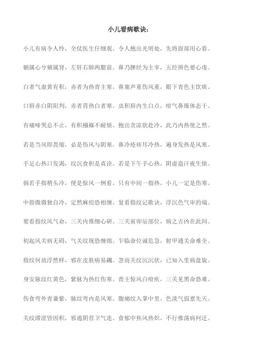儿科看病歌诀