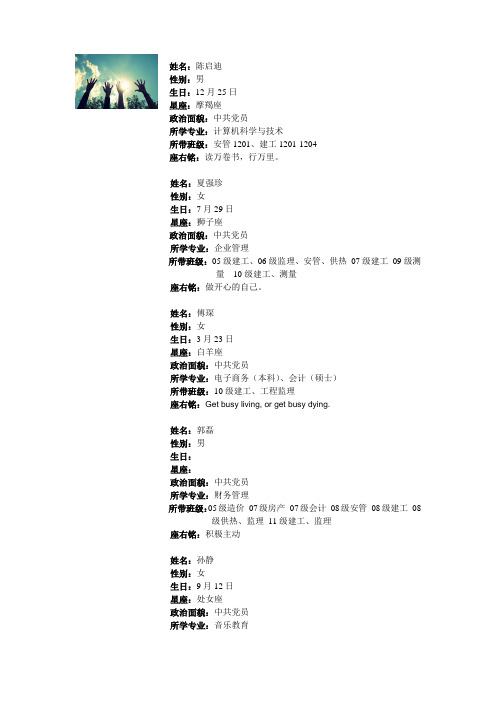 建筑工程学院辅导员资料