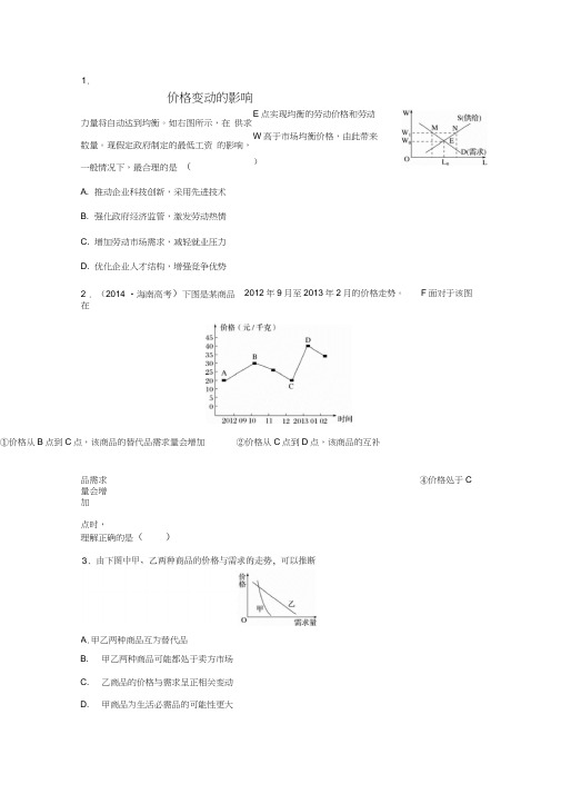 2018年高考政治一轮复习第6练价格变动的影响