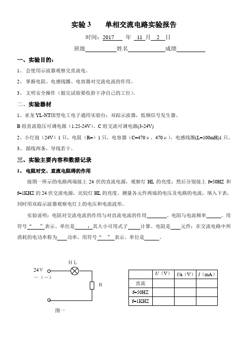 实验3  单相交流电路的认识