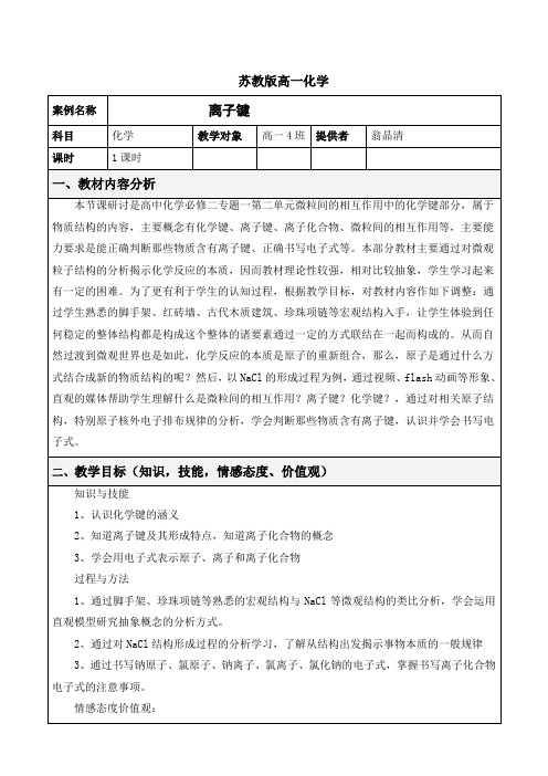 《微粒之间的相互作用力》教学设计