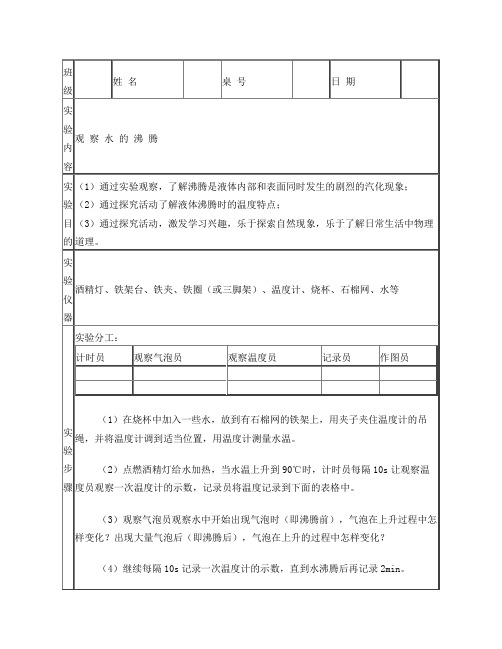 水的沸腾实验报告单