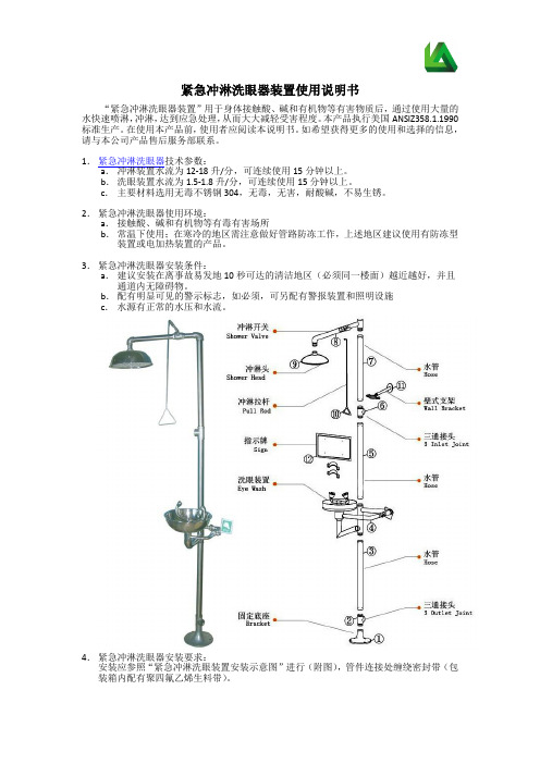 紧急冲淋洗眼器使用说明