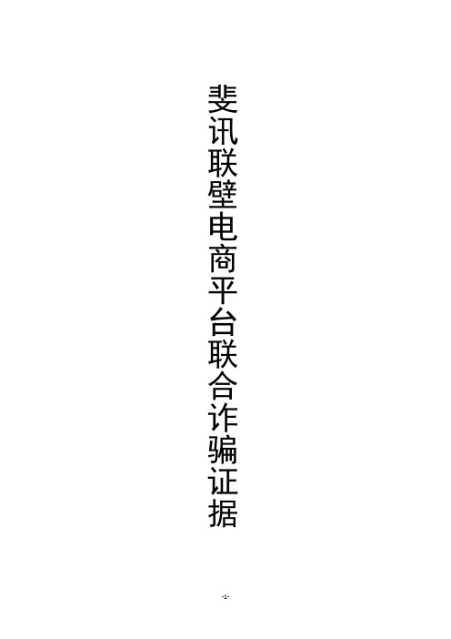 2018年6月18日联壁金融暴雷经过