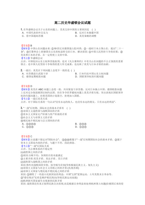 高二历史华盛顿会议试题
