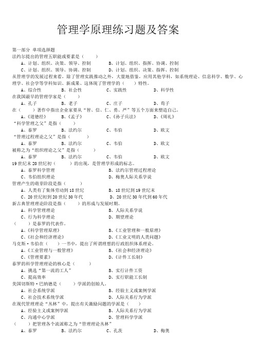 管理学原理练习题及答案