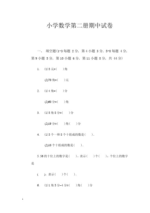 一年级第二册数学期中试卷下学期(北师大版)