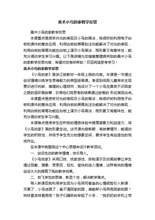 美术小鸟的家教学反思