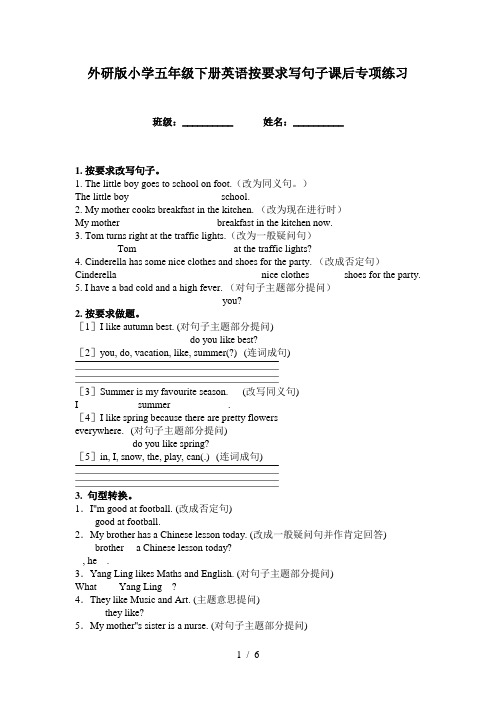 外研版小学五年级下册英语按要求写句子课后专项练习