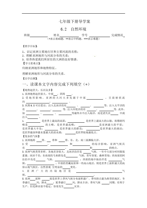 地理人教七年级下册自然环境导学案