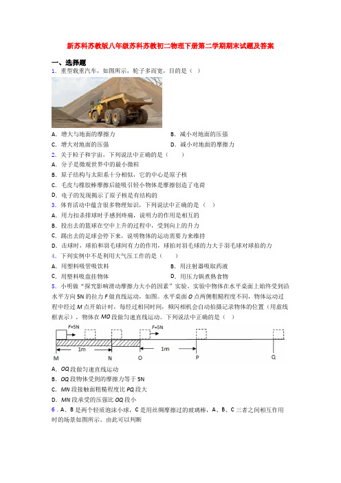 新苏科苏教版八年级苏科苏教初二物理下册第二学期期末试题及答案