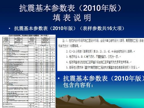 重庆市高层建筑工程结构抗震基本参数表填表说明