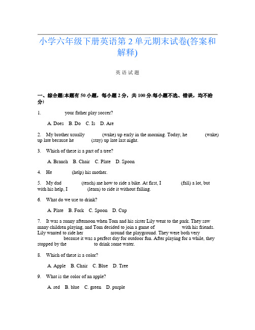 小学六年级下册第13次英语第2单元期末试卷(答案和解释)