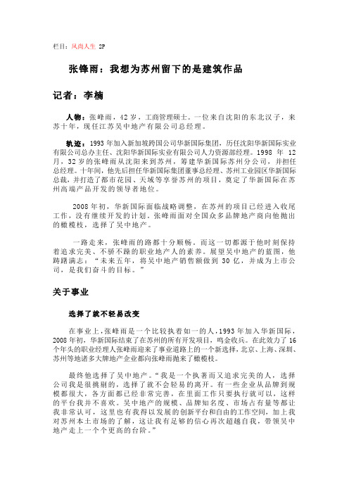 张峰雨：我要做将军和教练