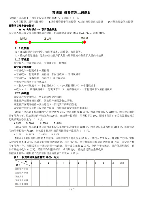 第四章-投资管理上课题目