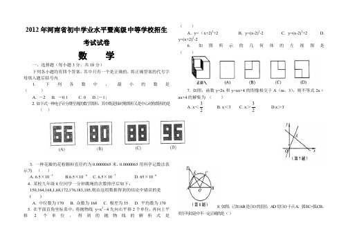 河南省中考数学试题及答案