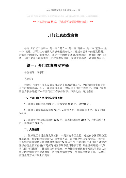 2018-开门红表态发言稿-精选word文档 (4页)