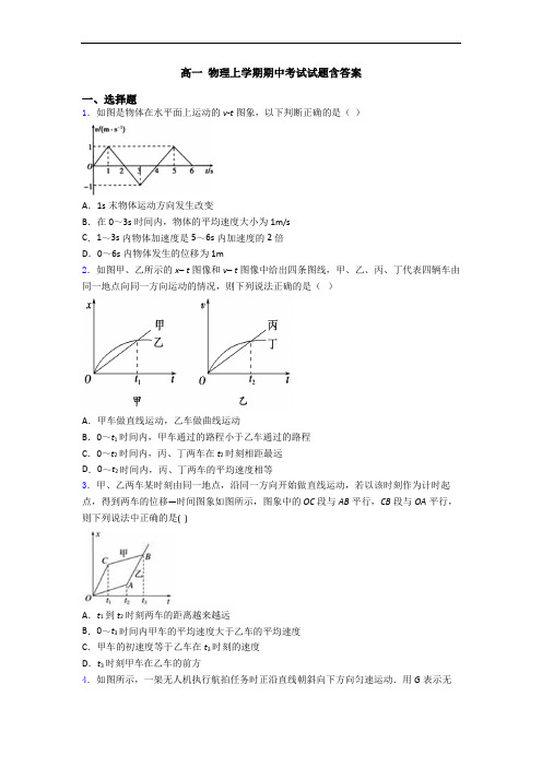 高一 物理上学期期中考试试题含答案