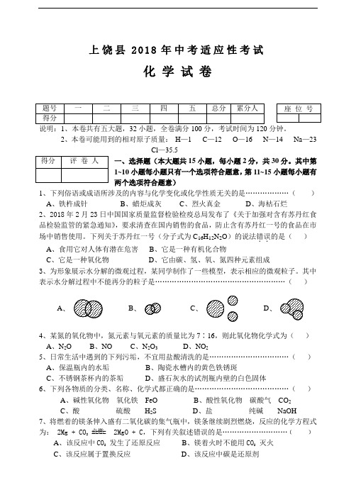 最新-2018年中考适应性化学试题(含答案)-人教版(大纲