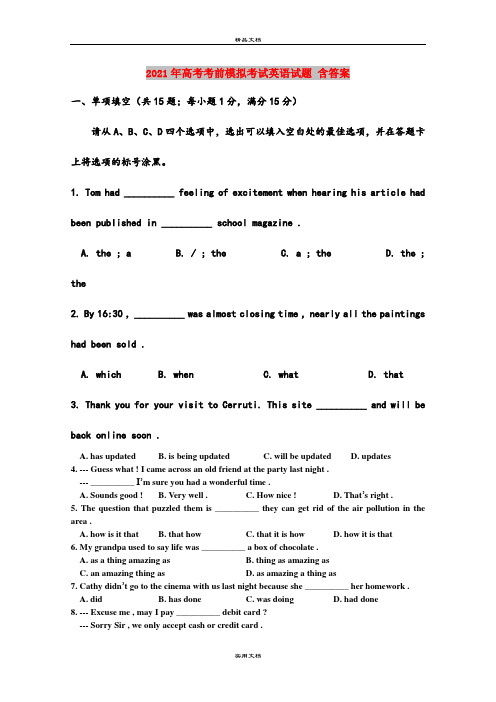2021年高考考前模拟考试英语试题 含答案