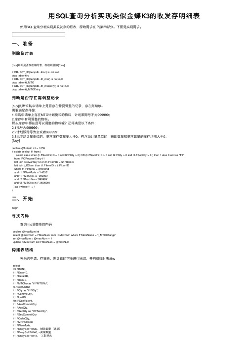 用SQL查询分析实现类似金蝶K3的收发存明细表